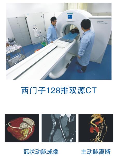 西門子128排雙源CT